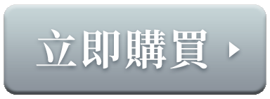 立即訂購