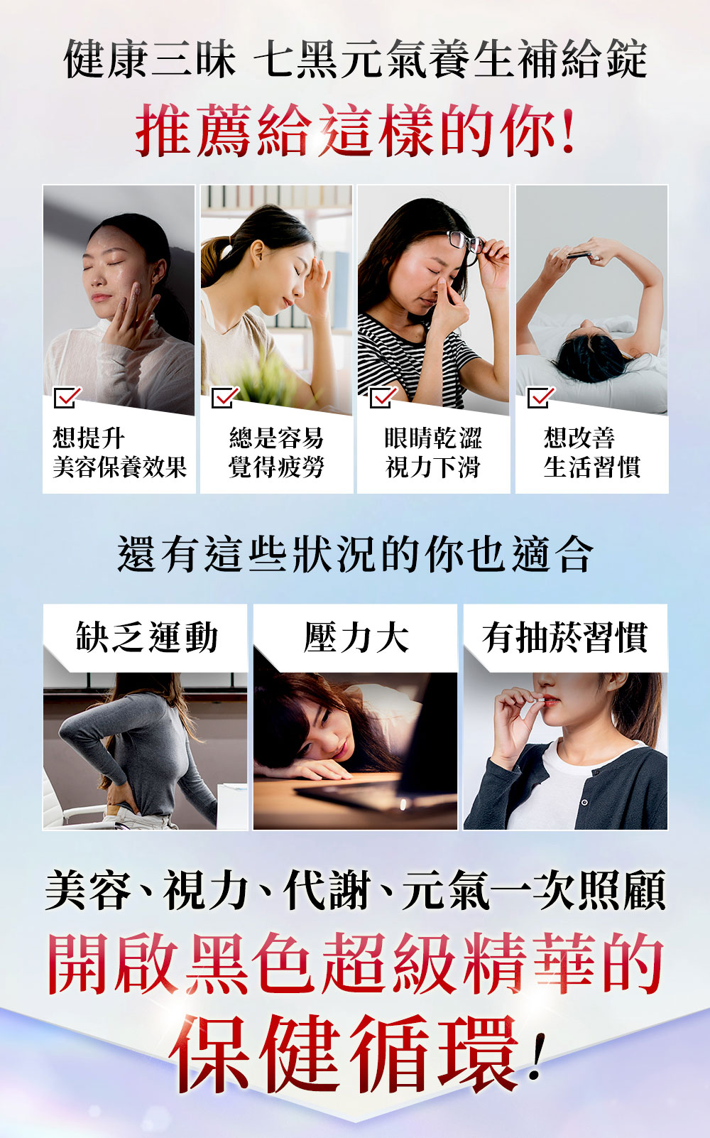 健康三昧 七黑元氣養生補給錠